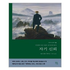 현대지성 자기 신뢰 (마스크제공), 단품