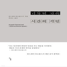 시간의각인