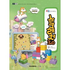 게임으로배우는스크래치3.0