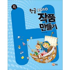 한글작품만들기