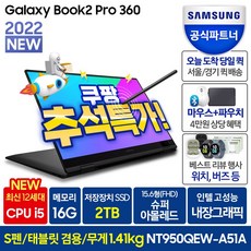 갤럭시북2프로360