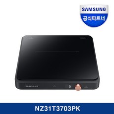 삼성 1구 인덕션 NZ31T3703PK 더플레이트 휴대용 미니 캠핑 원룸 1인 인덕션1구 프리스탠딩