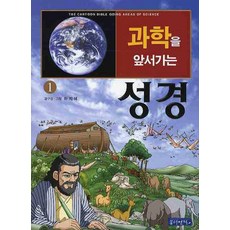 과학을 앞서가는 성경 1, 몽당연필