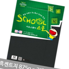 A4 흑켄트지 종이공예 A18 평량 875g 2매, 본상품