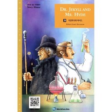 지킬박사와 하이드, 월드컴, 영어로 읽는 세계명작  STORY HOUSE