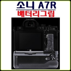 소니a7r세로그립