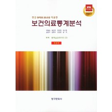 보건의료통계