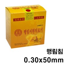 약초침