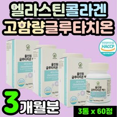 50대 엄마 여성 여자 글루치타온 저분자 피쉬 피시 콜라겐 글루타티온 엘라스틱 클루타치온 하일루론산 글로타치온 히아루론산 그루타치온 엘라스틴 먹는 글루타치온 하이루론산 아내 추천