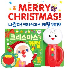 아기양말 증정) 튤립사운드북 크리스마스 캐럴 캐롤+사은품 증정