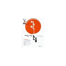 철학으로 뼈대를 세우는 논술