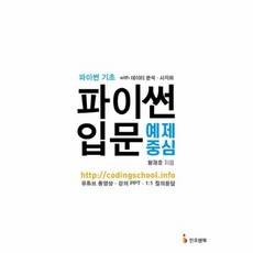 파이썬 입문 예제 중심의 파이썬 기초 데이터 분석 시각화, 상품명