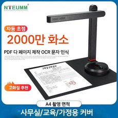 북스캐너 T201 고화질 1300만화소 a4형식 OCR텍스트인식 연속스캔, 3. 2천만 화소(A4오토포커스프리소프트베이스), 2020년