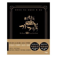 2016가계북그리고책편집부