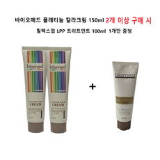 바이오메드염색약