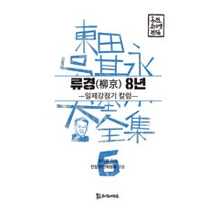 일제강점기