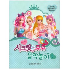 시크릿쥬쥬건반