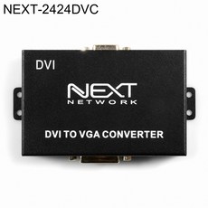 DVI-D to VGA 변환 컨버터 (NEXT-2424DVC)