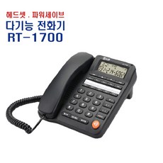 알티폰 다기능 유선전화기 RT-1700 사무용/가정용 핸즈프리 벽걸이겸용