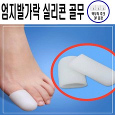 엄지발가락밴드