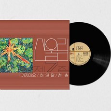 (LP) 산울림 - 7집 가지마오 (180g) - 산울림13집