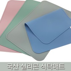 국산실리콘식탁매트