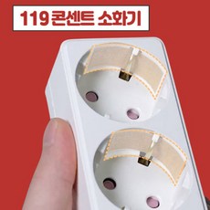 콘센트스파크
