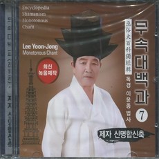 무속대백과 독경집 CD (7) 제자 신명합신축 - 정무당호완