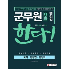 9급군무원국어기출문제
