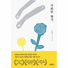 웅진북센 국화꽃 향기, One color | One Size, One color | One Size