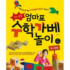 엄마표수학가베놀이