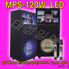 MPS-120W-LED 충전식 유튜브 올인원 노래방 이동식기기 개인방송 펜션 실용음악학원