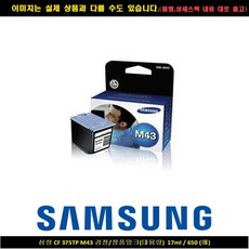 DMO003125650매 CF M43 375TP 블랙/정품INK(대용량)17ml /, 1, 단일색상