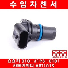수입차부품 요요 폭스바겐 파샤트CC 2.0TDI(CCTA)캠센서(08년~13년), 1개