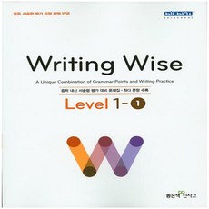 writingwise라이팅와이즈level