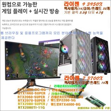 AMD 라이젠9 3950X본체 3950X-x570-32G-라데온RX5600XT, 라이젠9 3950X(16)코어/X570/32G/m.2 512G/라데온RX5600XT, 라이젠9 3950X(16)코어/X570-PCIe4.0/m.2 512G/라데온RX5600XT