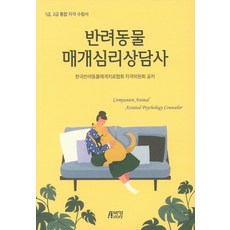 심리상담사2급필기한권