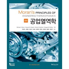 공업열역학, MICHAEL J. MORAN 등저/박성욱,서태범..., 퍼스트북