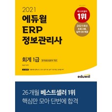 erp회계1급