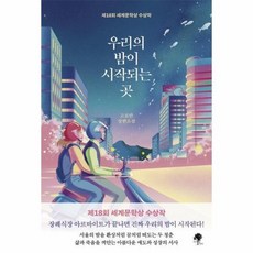 우리의밤이시작되는곳