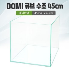 DOMI 45 큐브 수조 (올디아망) (45x45x45) +우레탄매트서비스