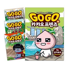 고고카카오프렌즈20