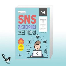 sns광고마케터1급