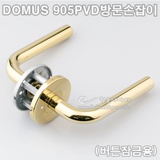 [DOMUS] 905PVD방문손잡이(버튼잠금용)(도어록/도무스손잡이/도무스메탈/도어락/문고리/레버손잡이/방문레버)