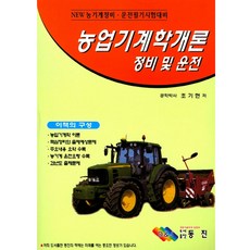 농기계정비기능사