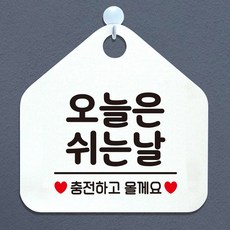 HB무배 오늘은쉬는날 안내표지판 팻말 화이트 // 알림판 식사중 휴무안내판, 1개, 기본값, 상품선택+문구색상-골드무광