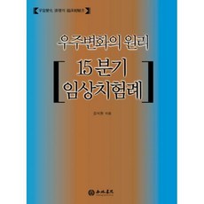 우주변화의원리이야기.