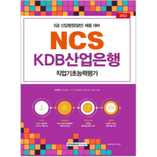 kdb산업은행교재