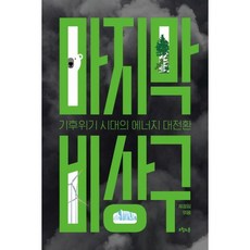 마지막비상구