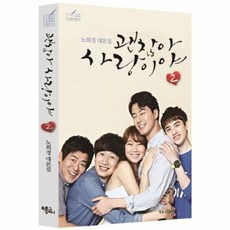 괜찮아사랑이야dvd